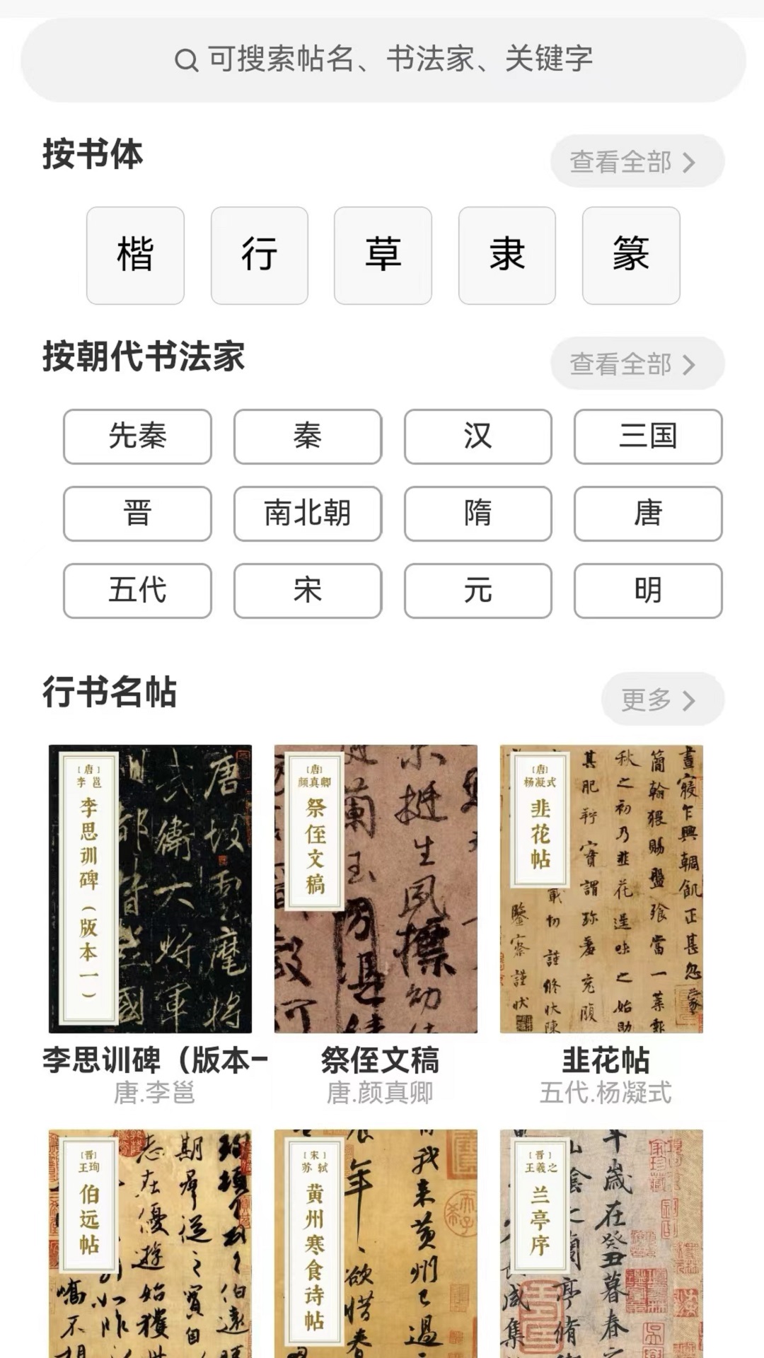 墨客书法字典-01