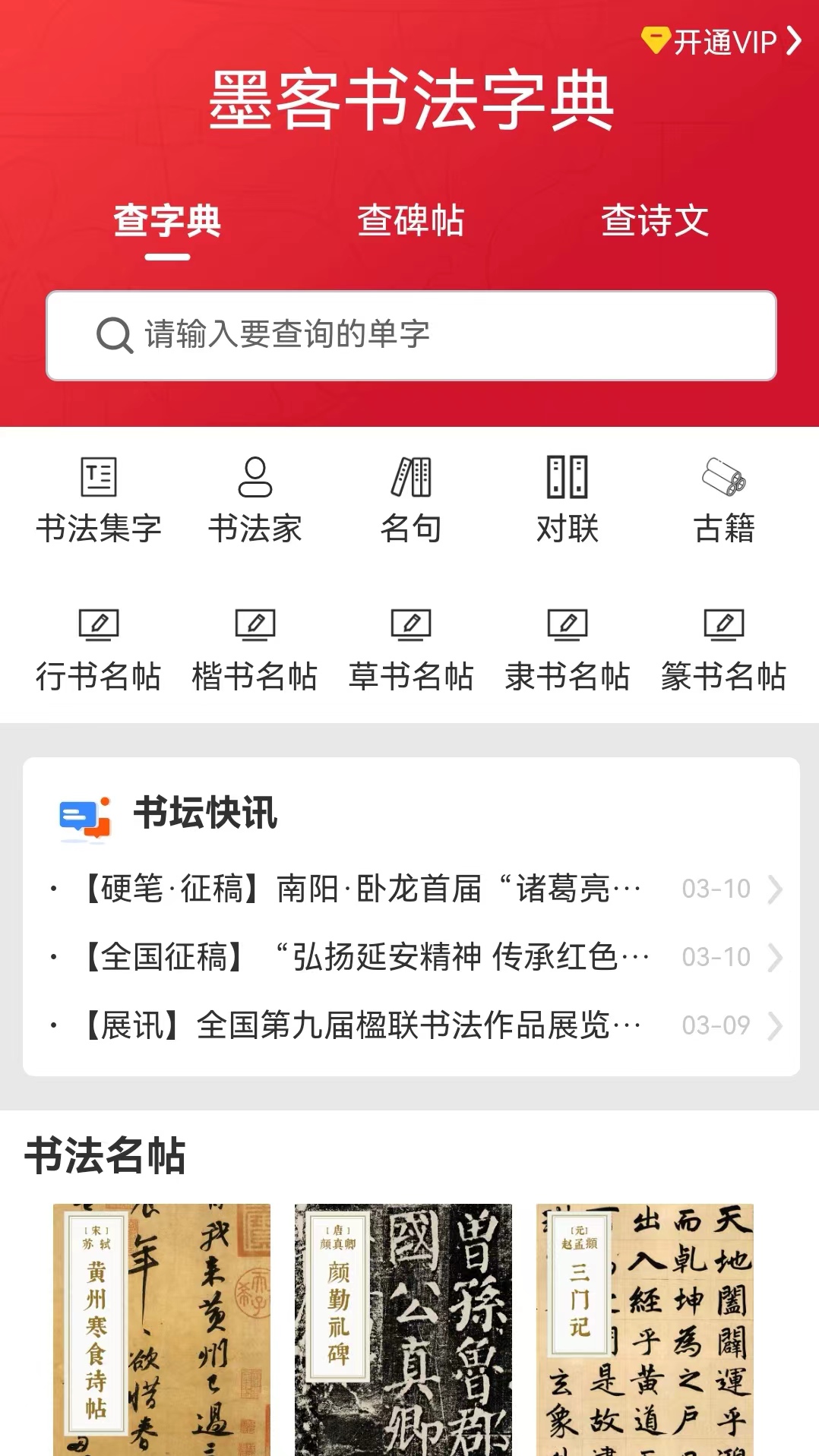 墨客书法字典-01