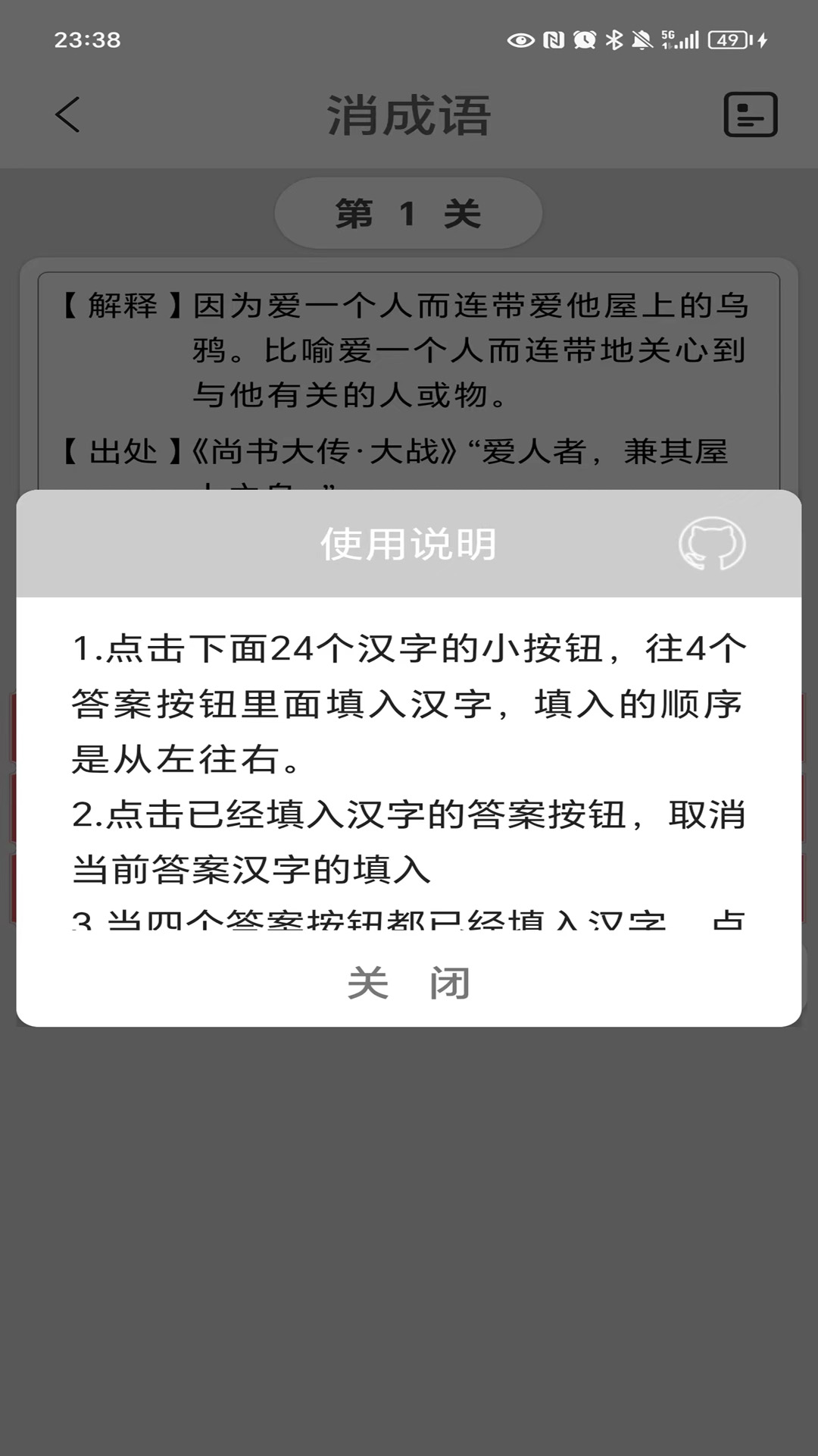 猜成语-01