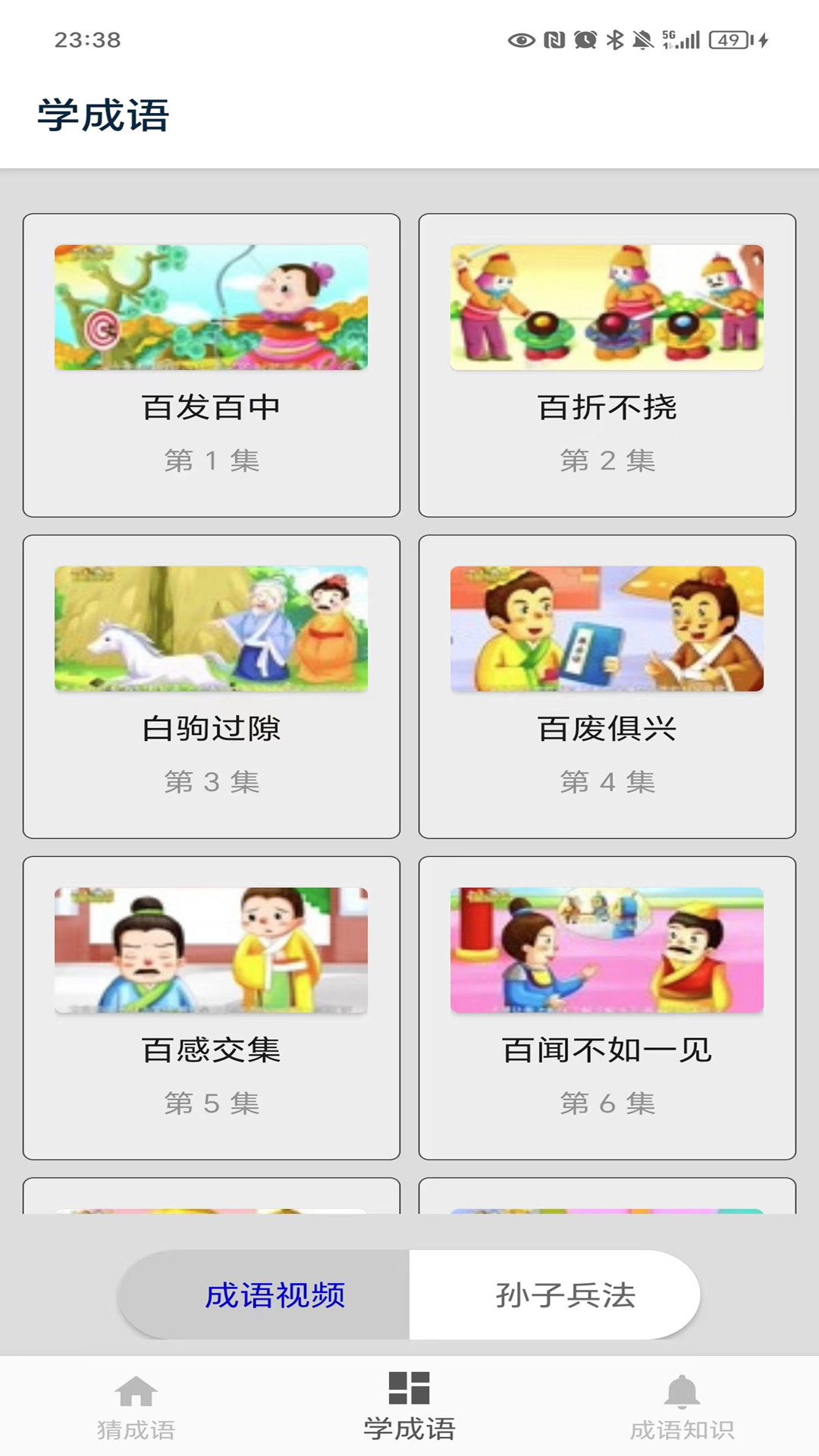 猜成语-01