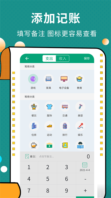 联合记账王-01