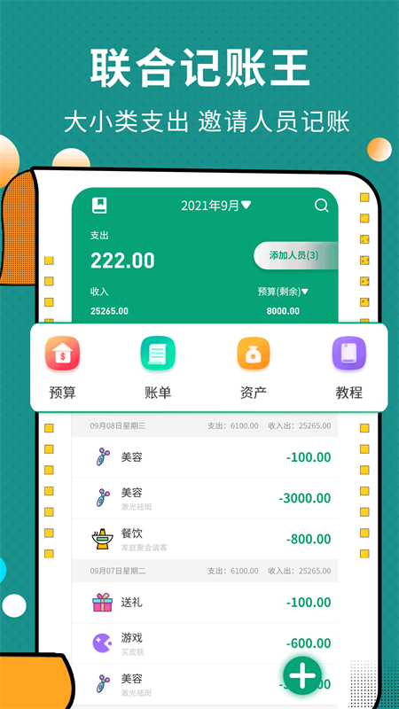 联合记账王-01