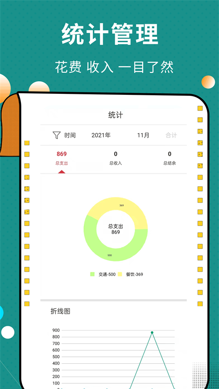 联合记账王-01