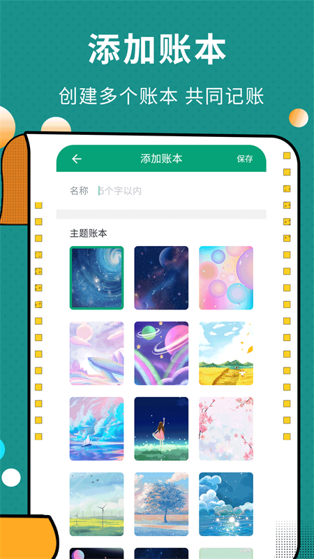 联合记账王-01