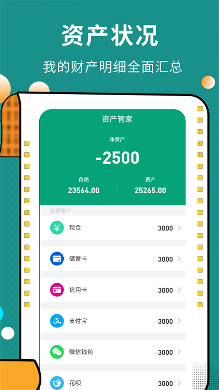 联合记账王-01