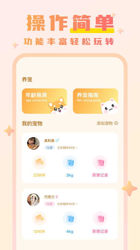 猫语动物翻译器下载_猫语动物翻译器官网版下载-1