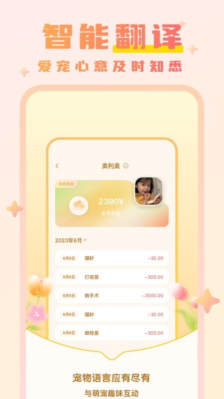 猫语动物翻译器下载_猫语动物翻译器官网版下载-0