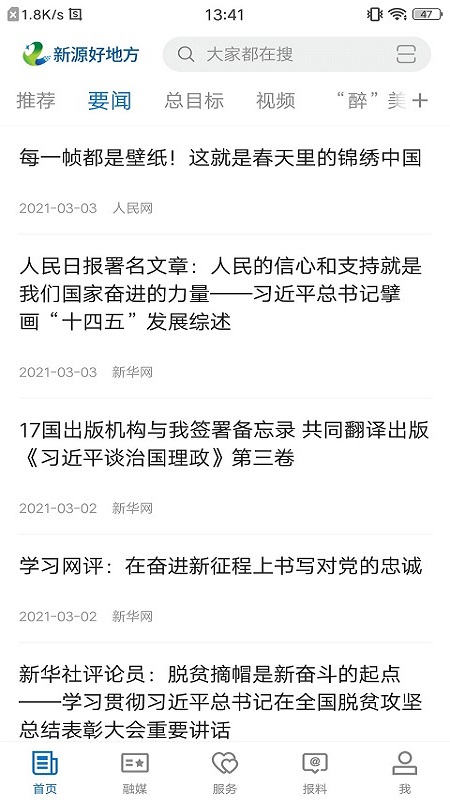 新源好地方-01