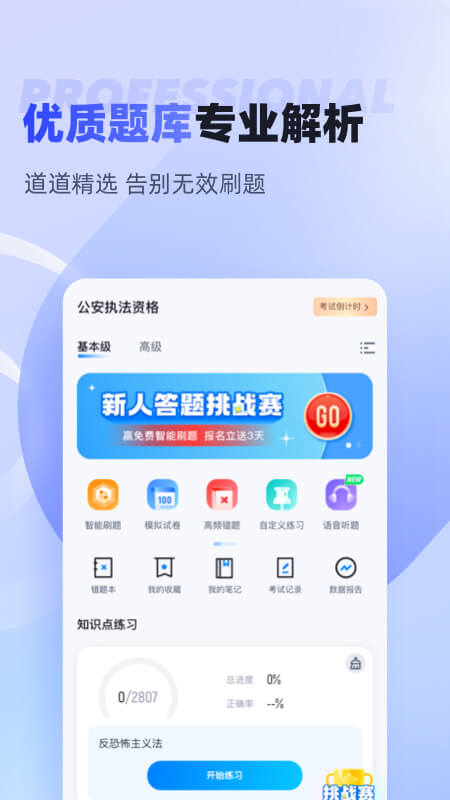 执法资格考试聚题库-01