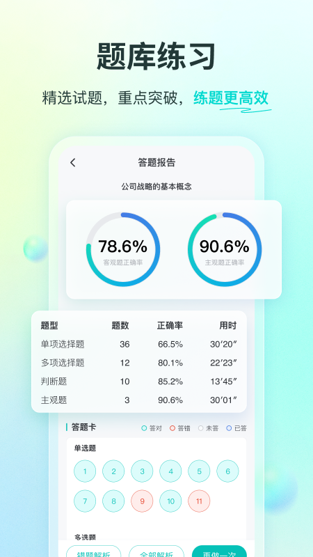 斯尔教育下载_斯尔教育正式版下载-2