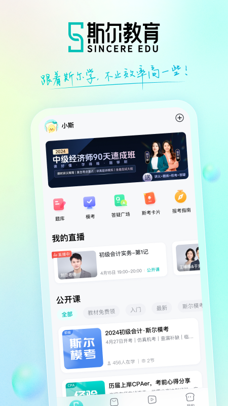 斯尔教育下载_斯尔教育正式版下载-0