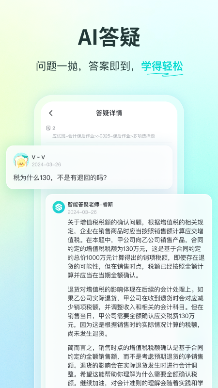 斯尔教育下载_斯尔教育正式版下载-4