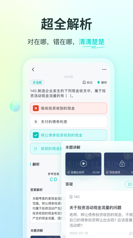 斯尔教育下载_斯尔教育正式版下载-3