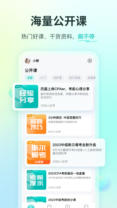 斯尔教育下载_斯尔教育正式版下载-1