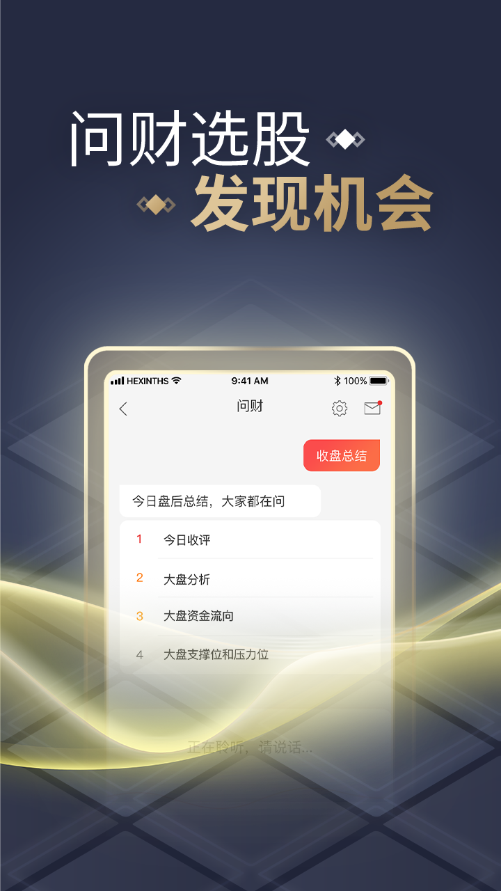 同花顺下载_同花顺正式版下载-4