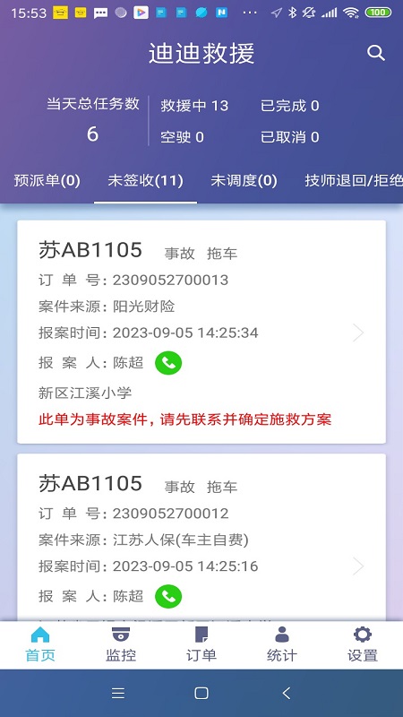 迪迪救援-01