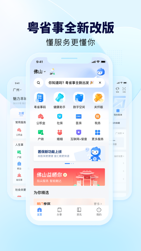 粤省事-01