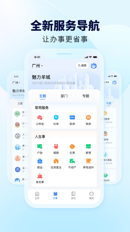 粤省事-01