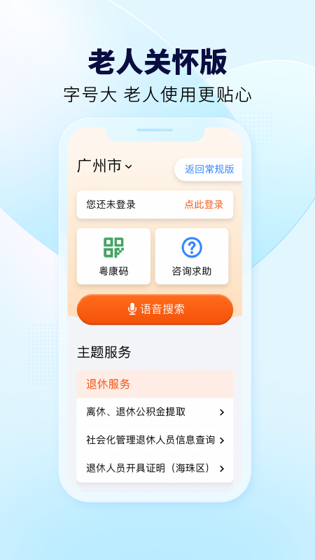 粤省事-01