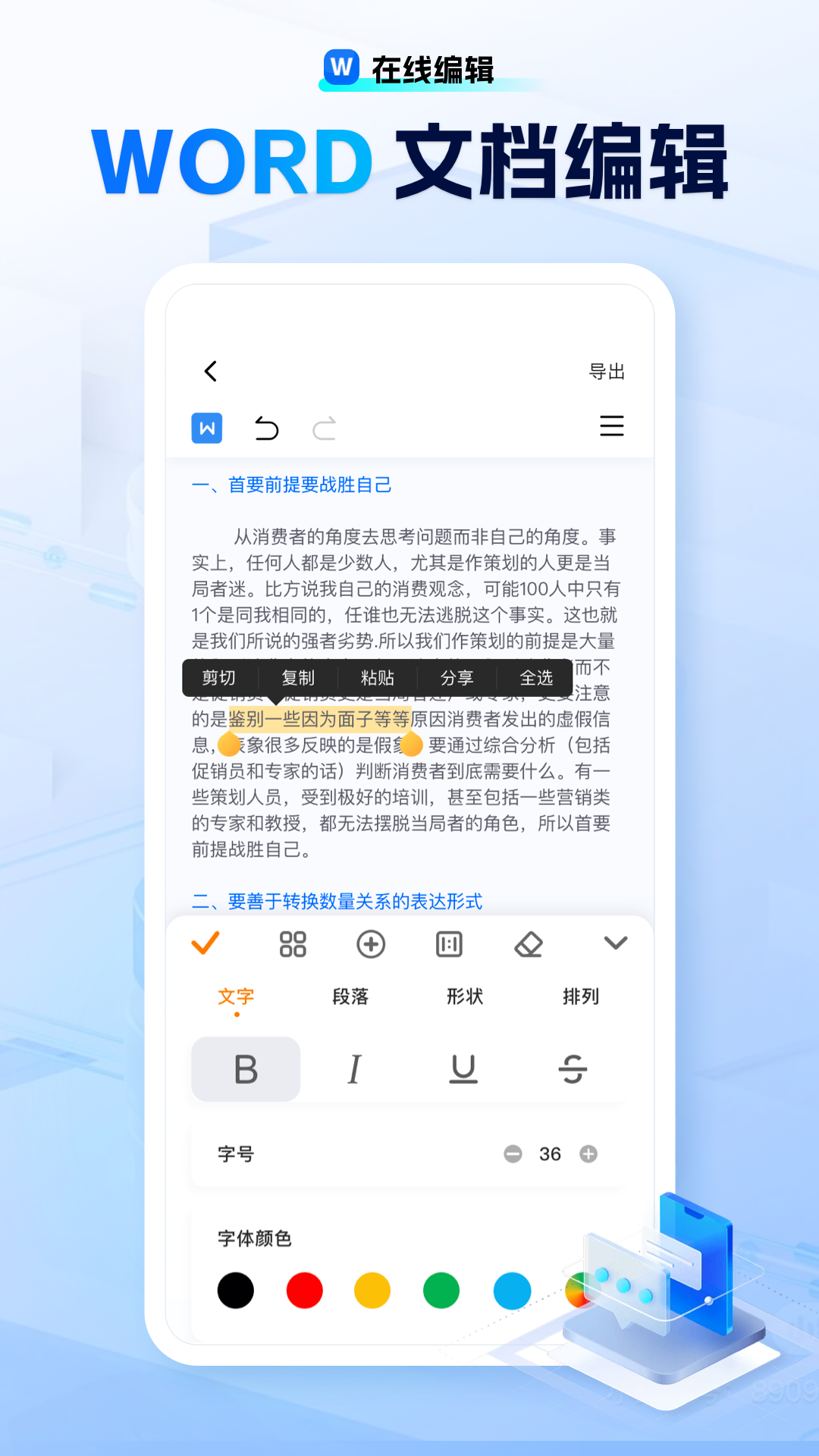 励铭word文档手机版-01