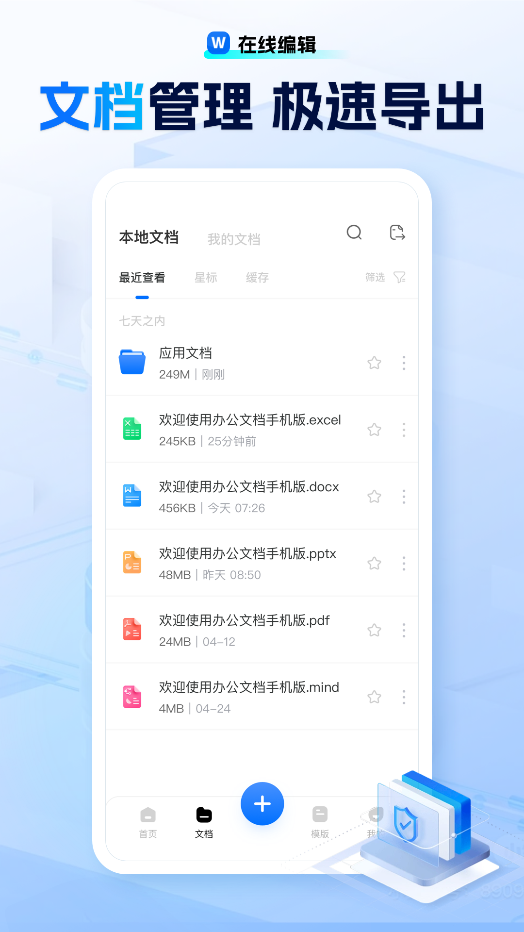 励铭word文档手机版-01