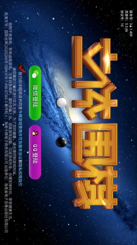立体围棋-01