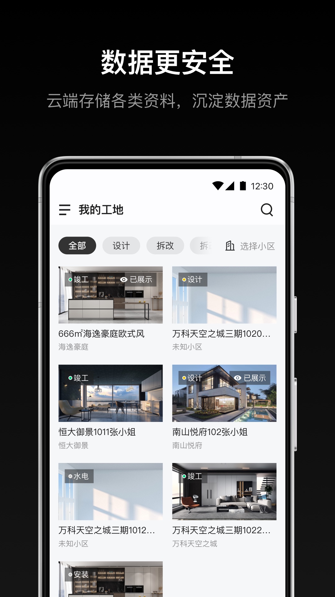 谋室下载_谋室官网版下载-4