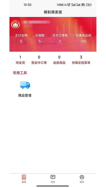 梯到商家版-01