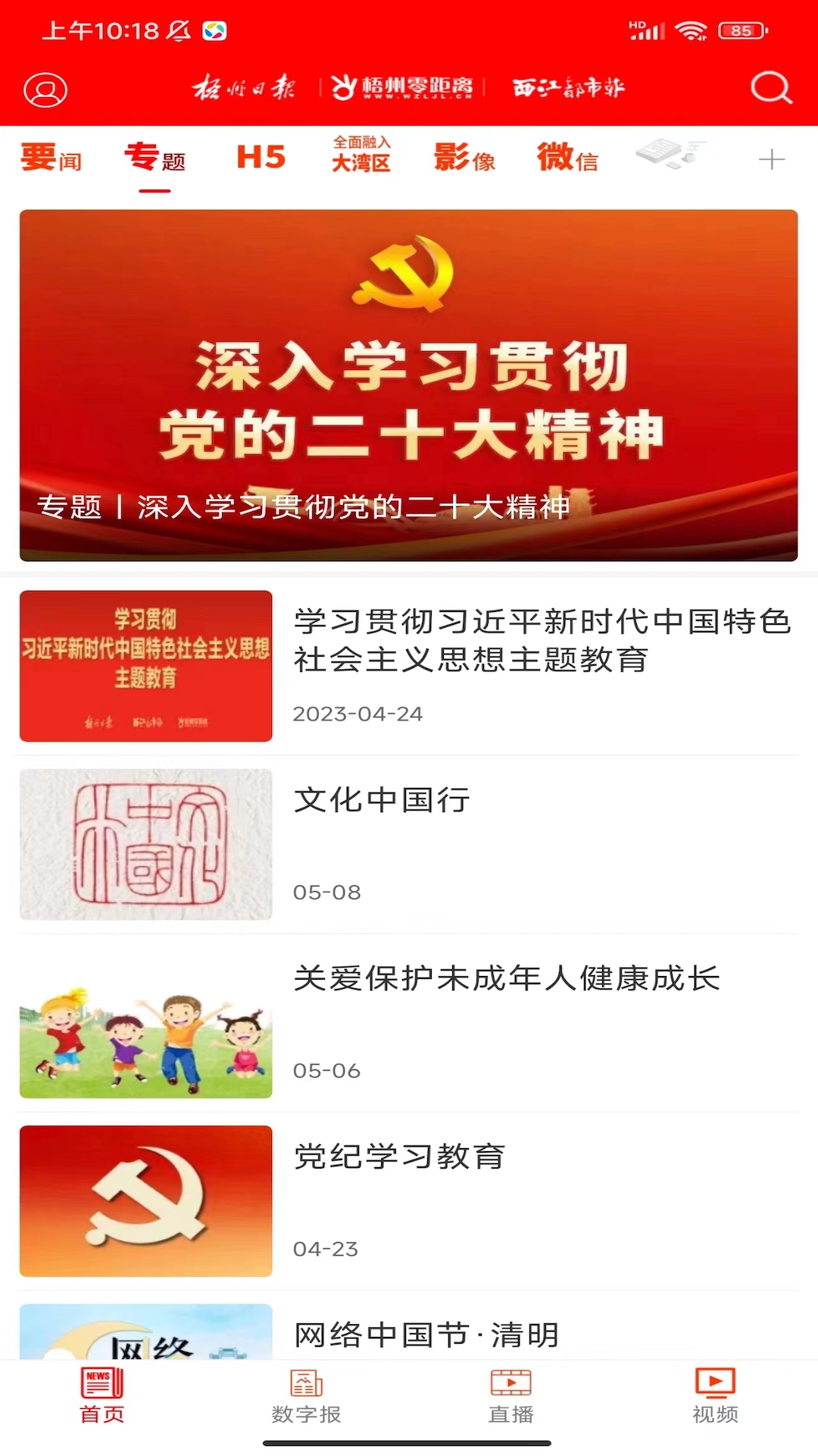梧州零距离-01