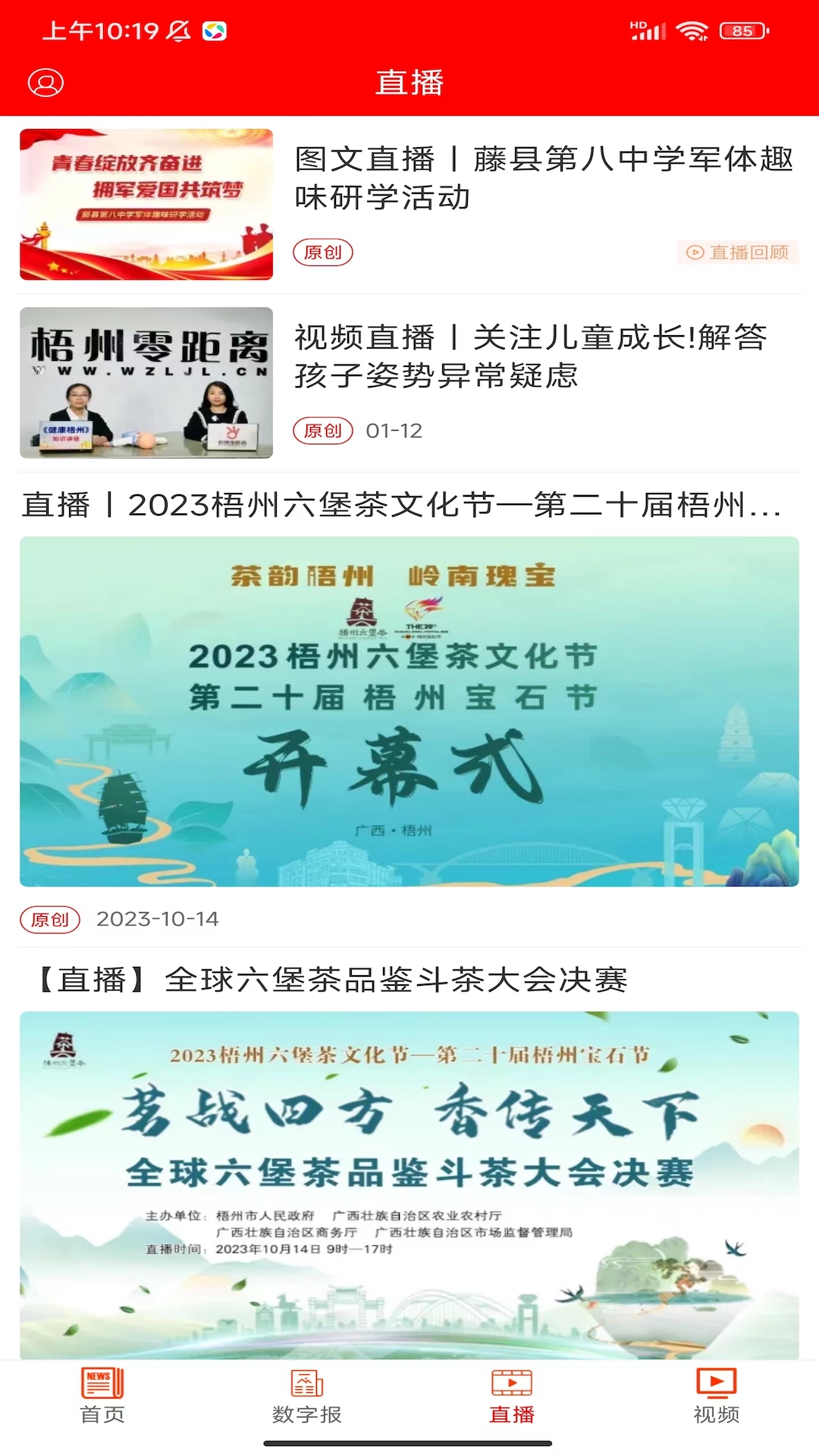梧州零距离-01