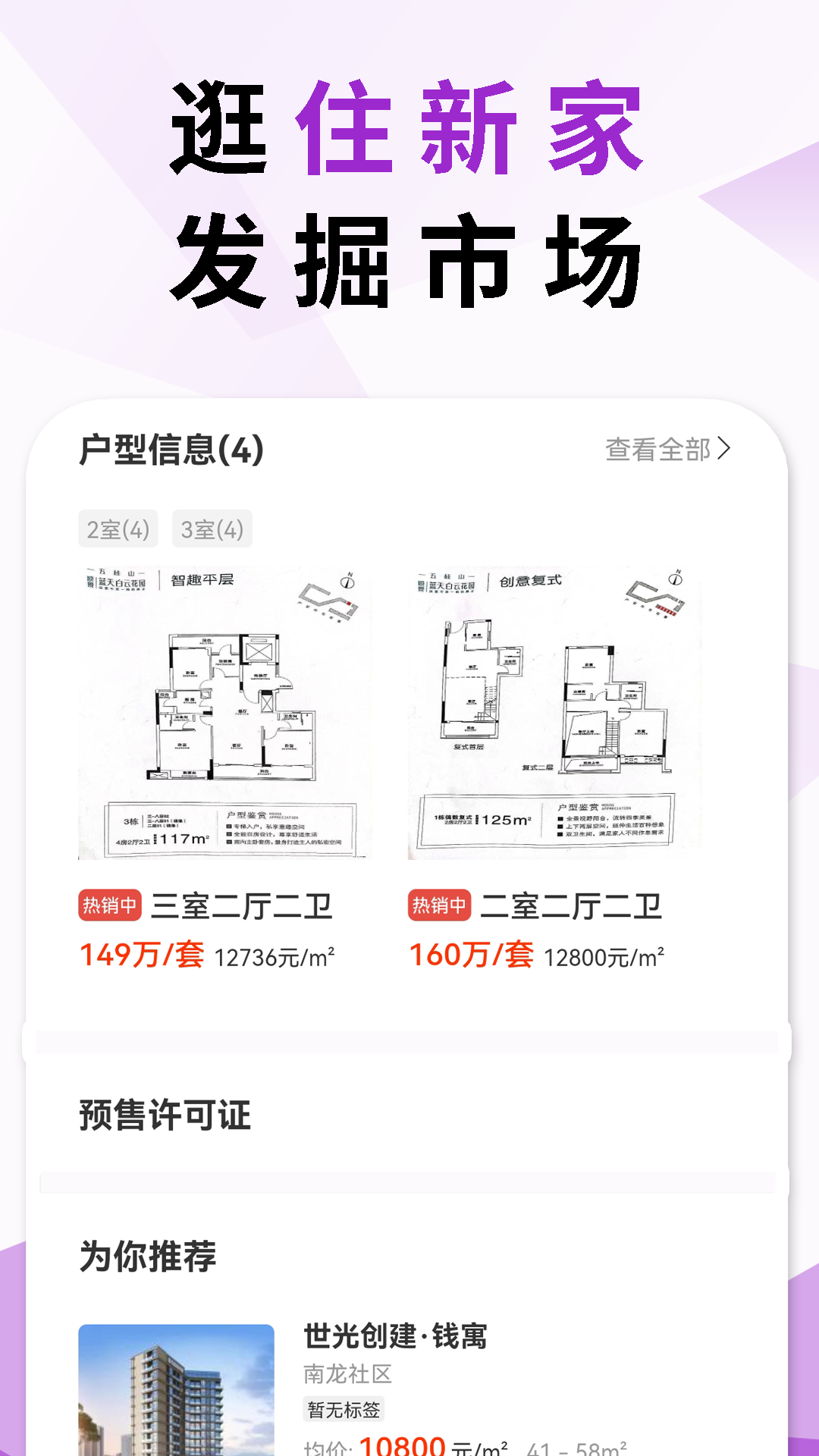 住新家找房管理app-01