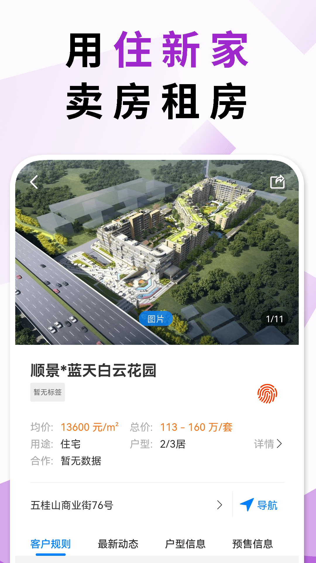 住新家找房管理app-01