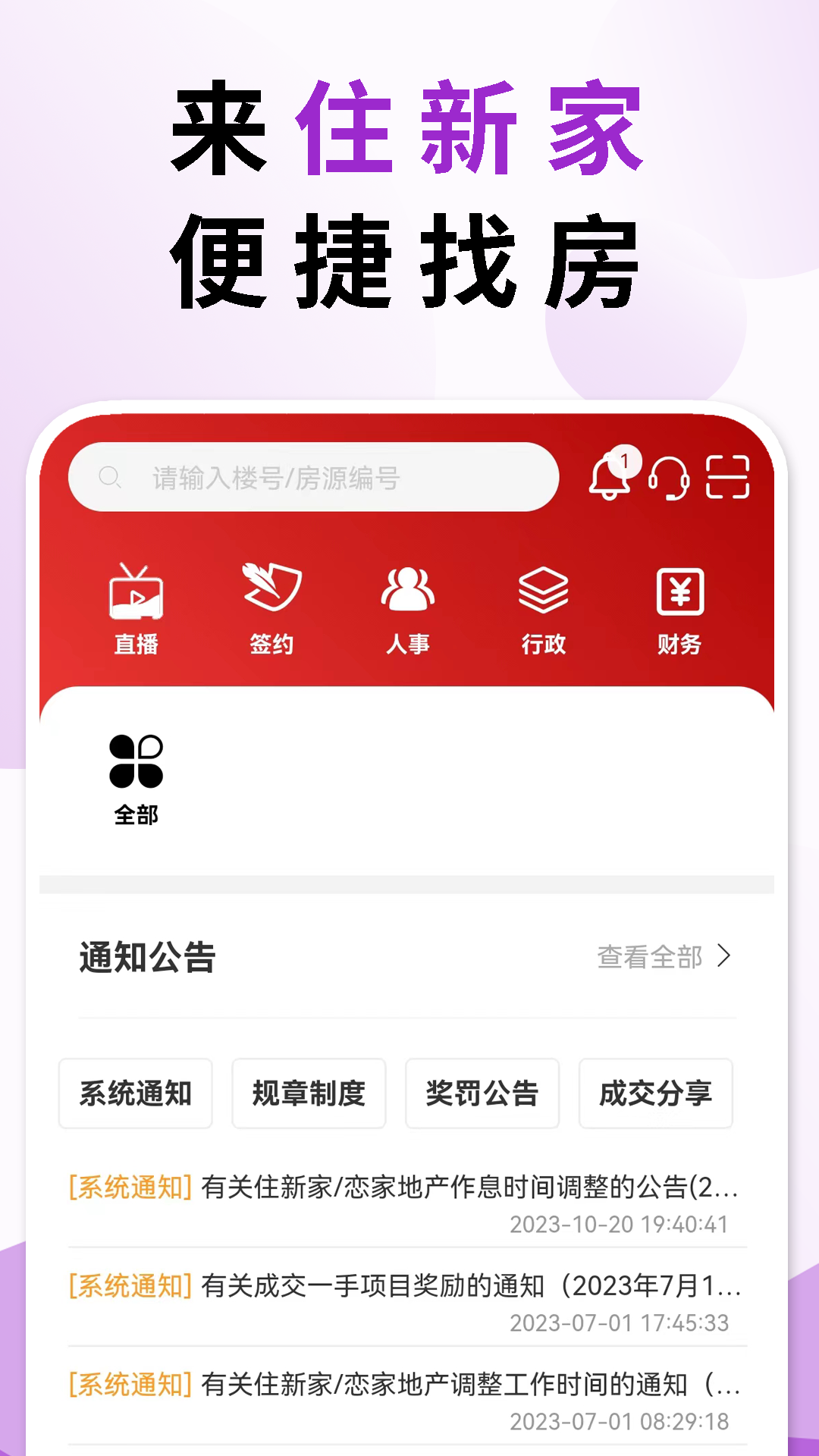 住新家找房管理app-01