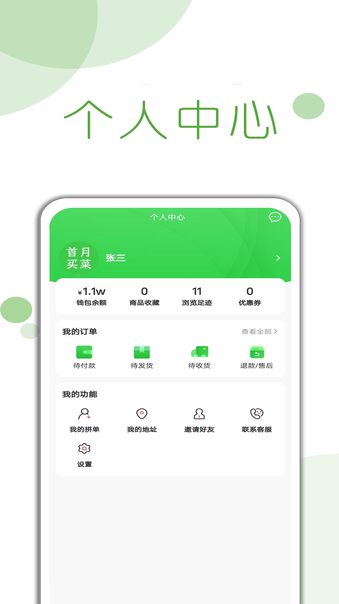 首月买菜app-01