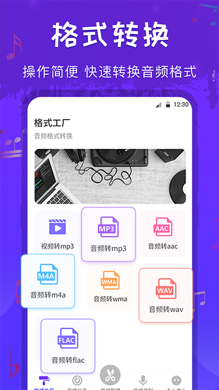 音频格式转换工厂-01