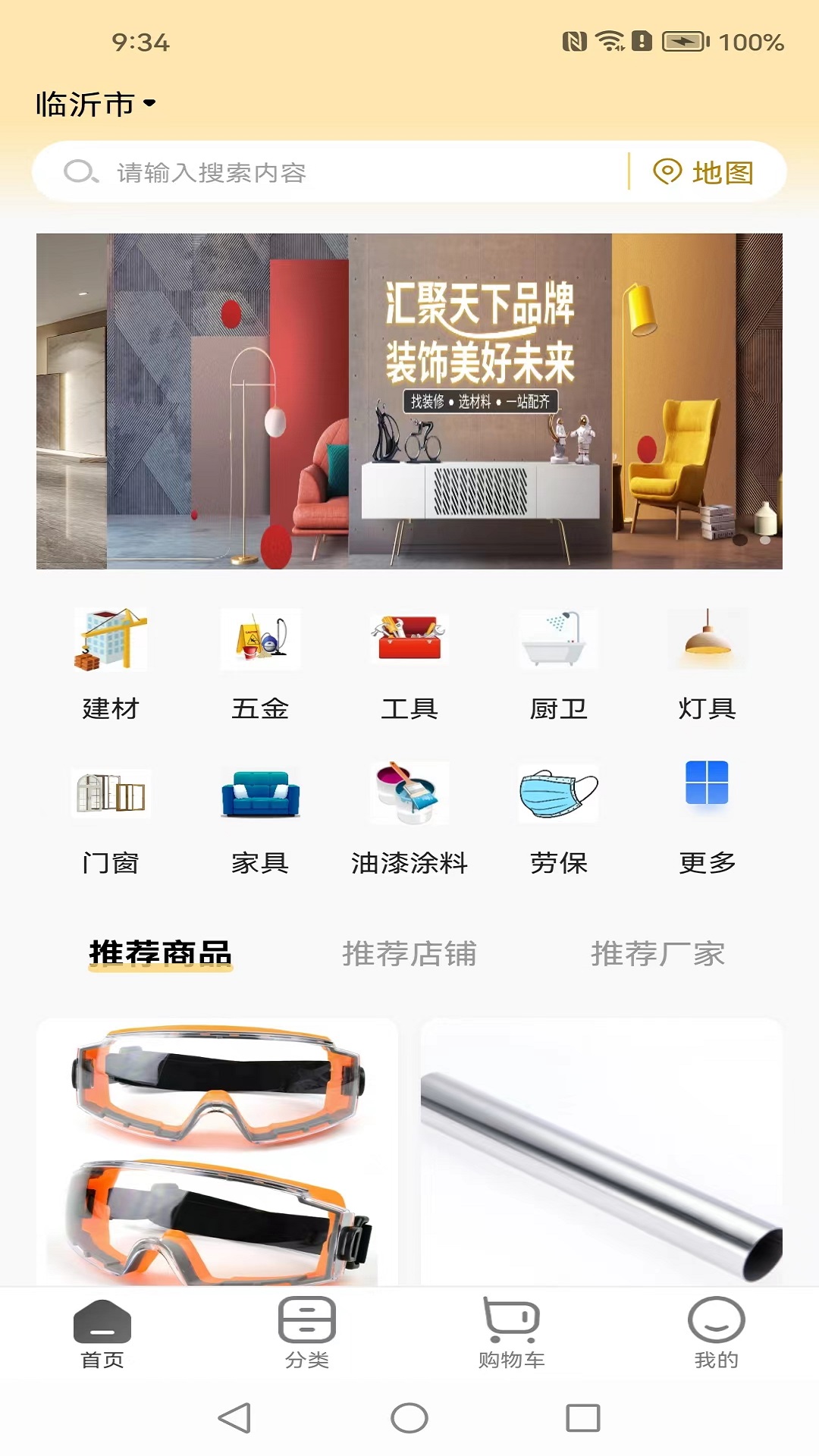 欣烁e建材-01