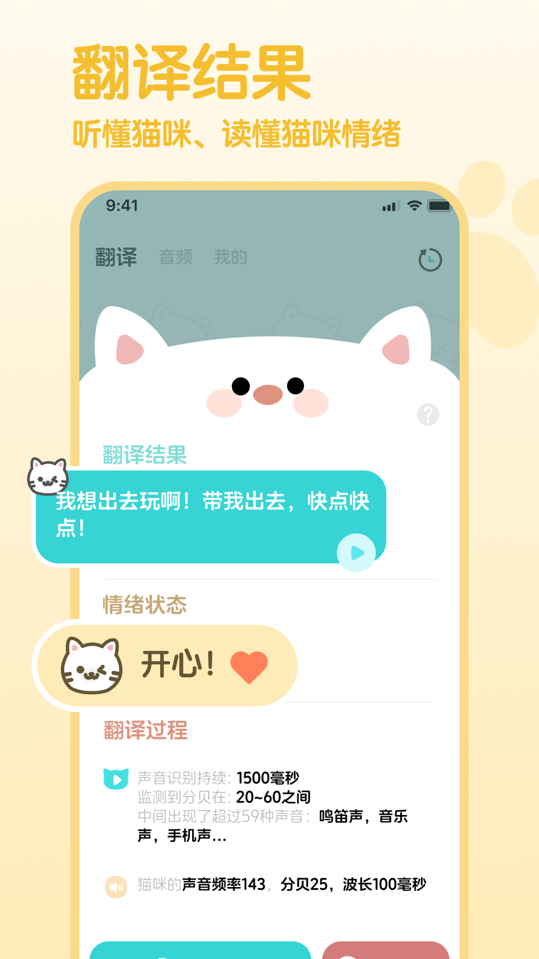 猫语翻译空间-01