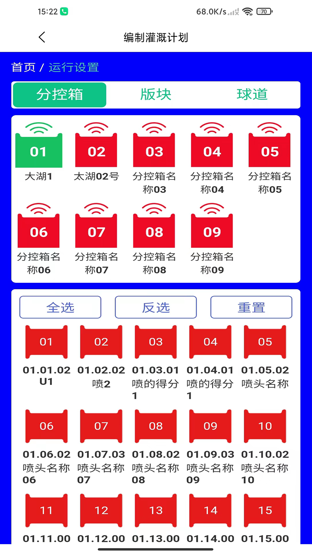 高尔夫物联网-01