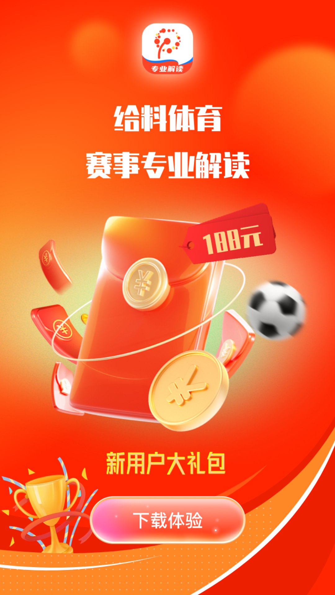 给料体育下载_给料体育苹果版下载-0