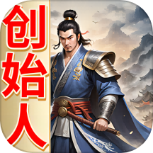 三国创始人下载_三国创始人ios版下载