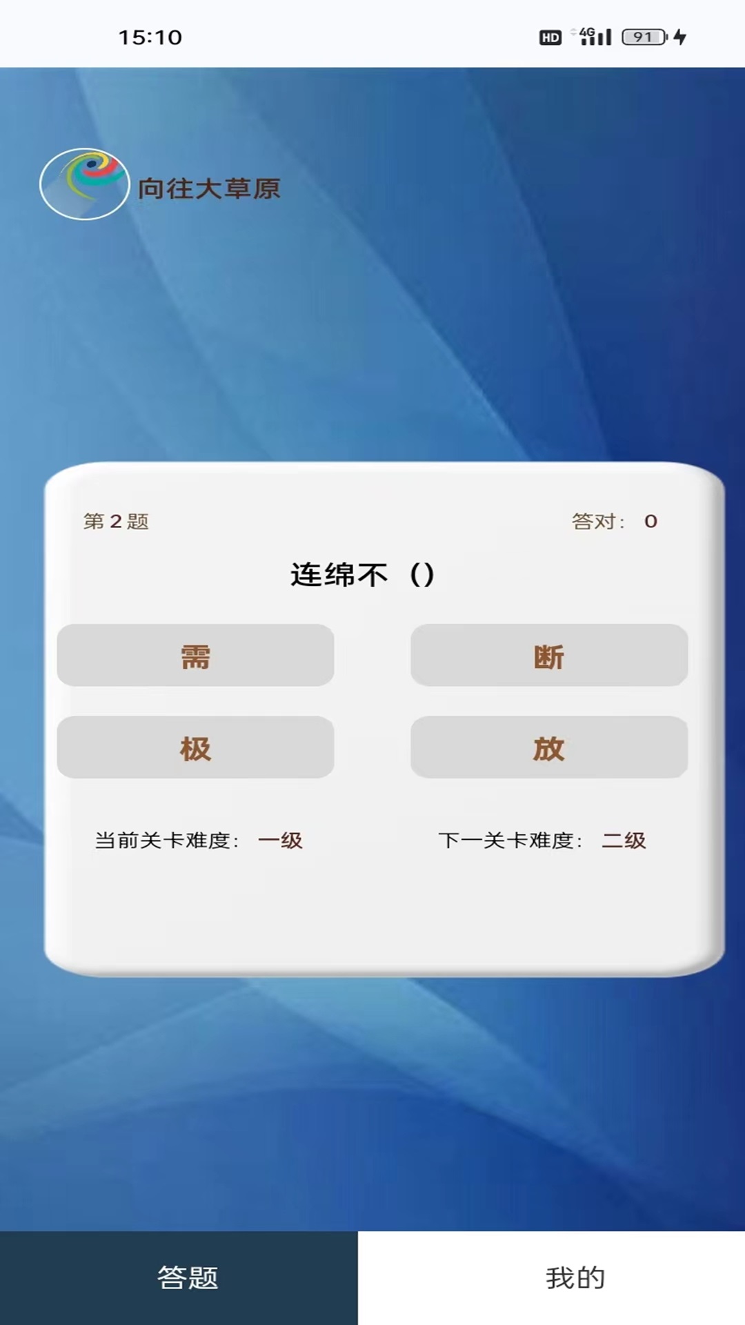 知识成语塔下载_知识成语塔官网版下载-3