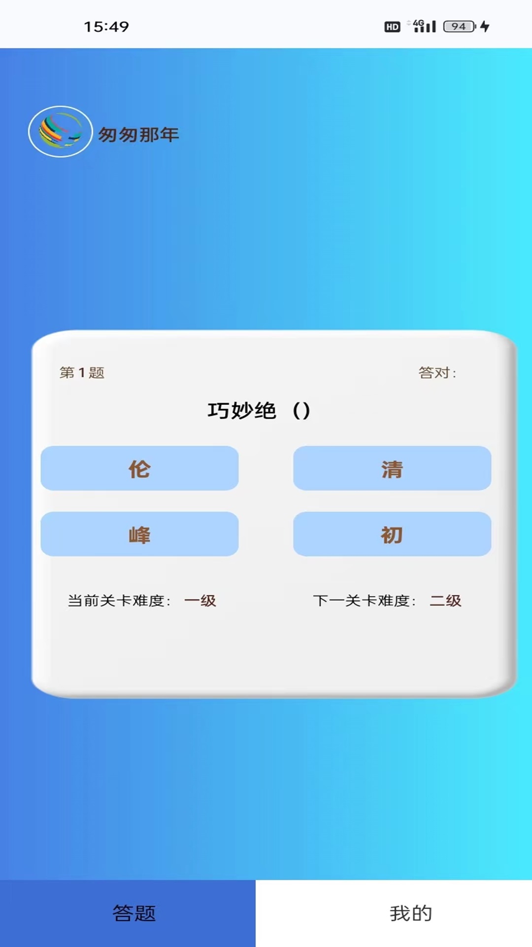 知识成语塔下载_知识成语塔官网版下载-1