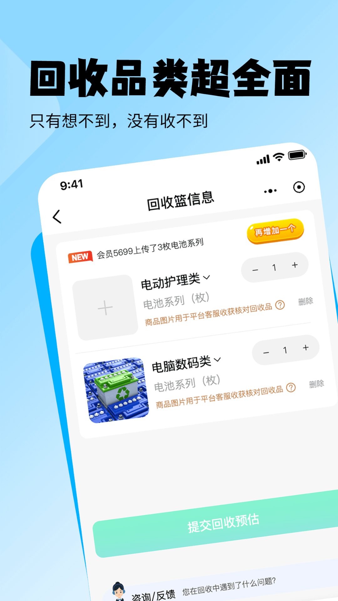 老能回收-01