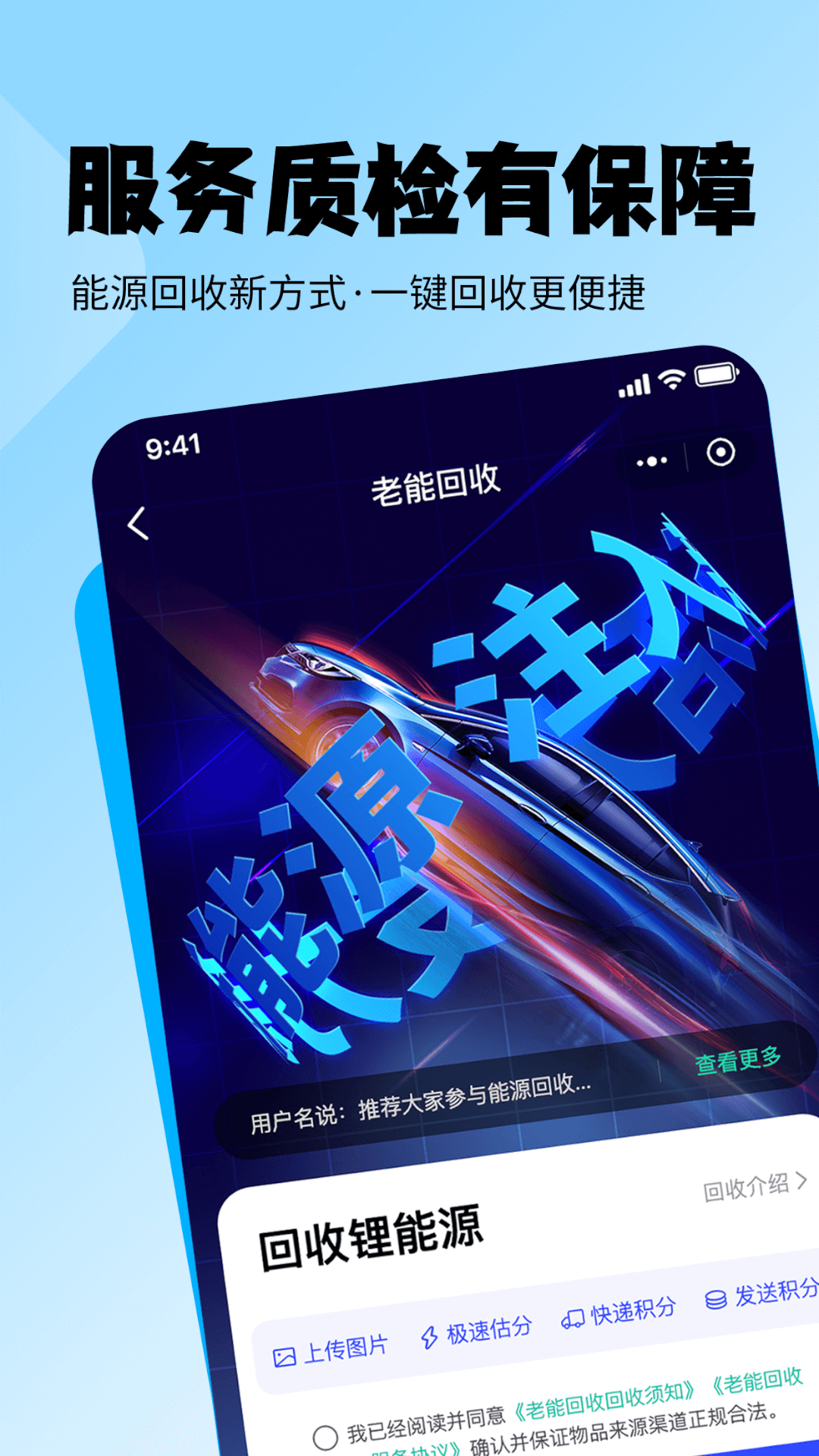 老能回收-01