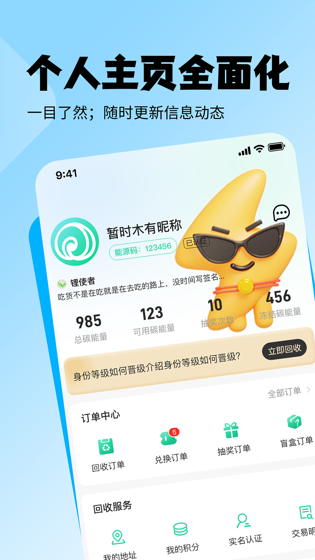 老能回收-01