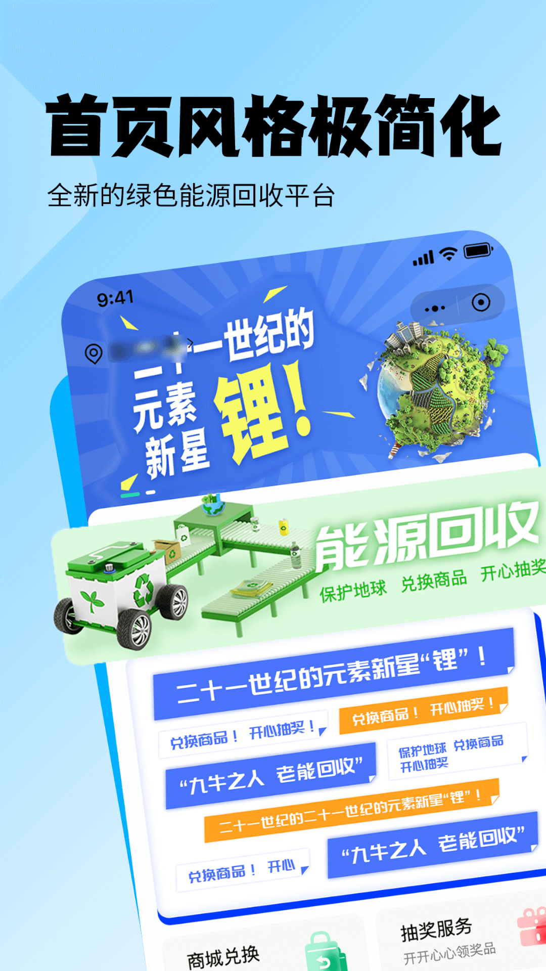 老能回收-01