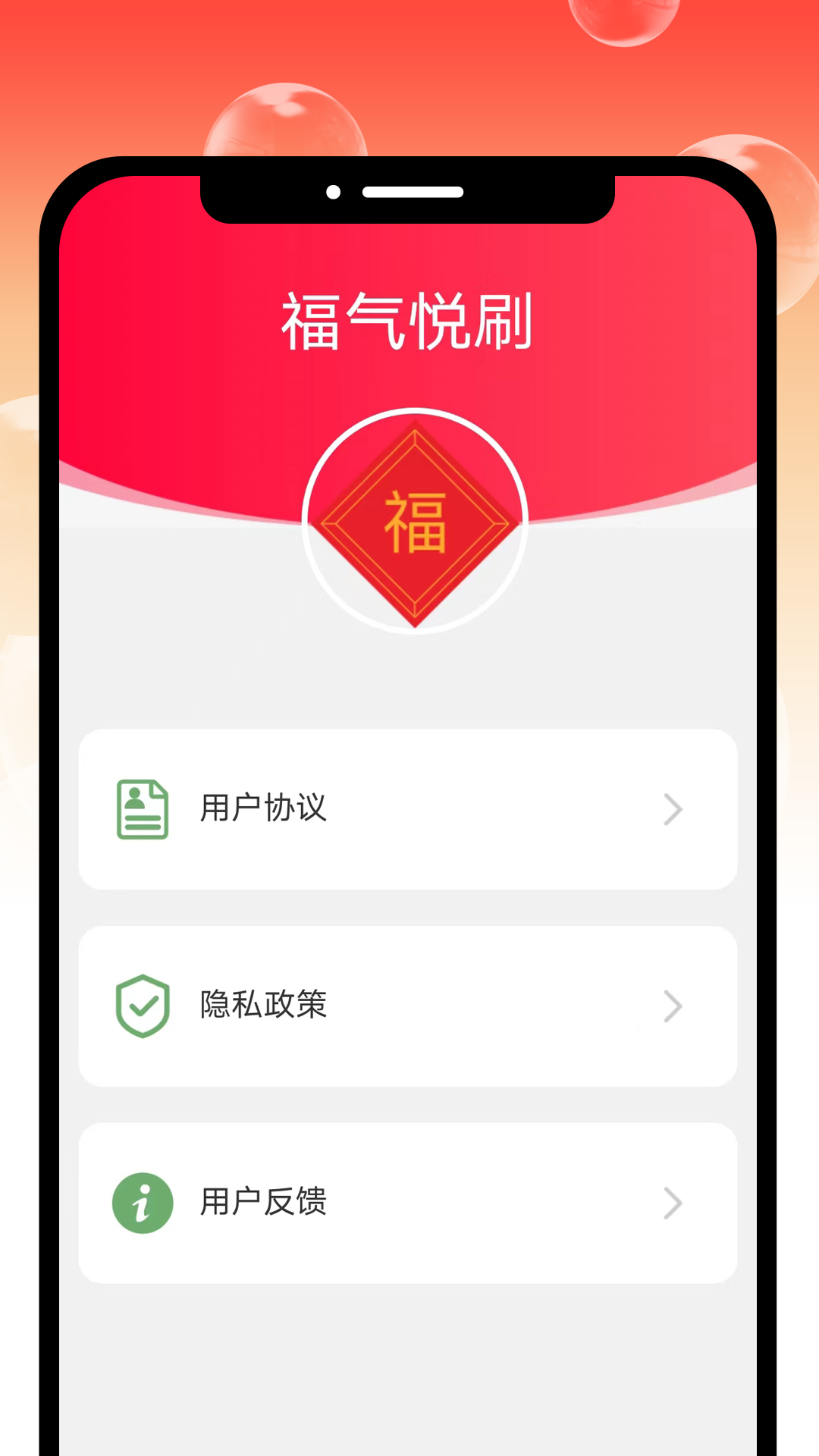 福气悦刷-01