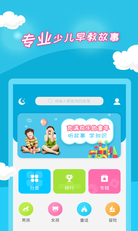 少儿故事大全-01
