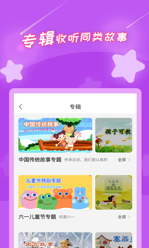 少儿故事大全-01