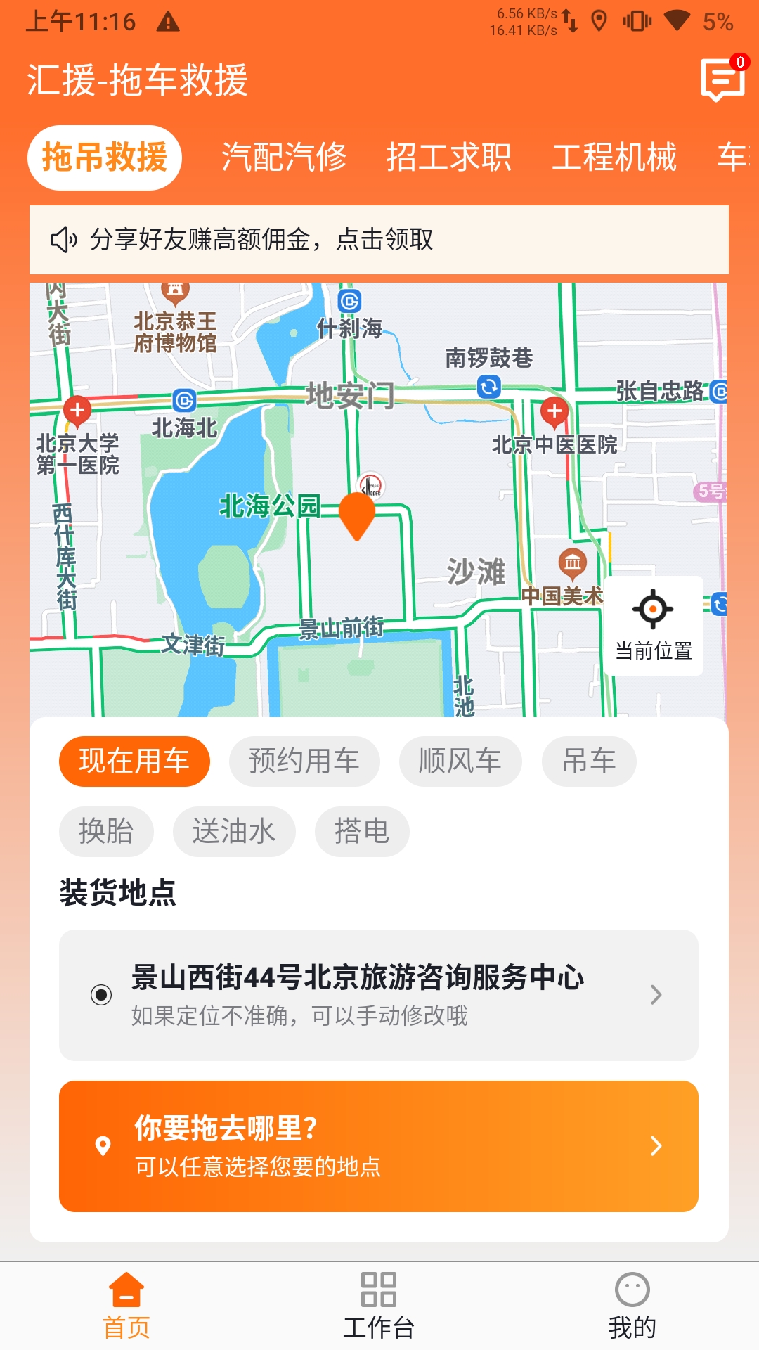 汇援拖车救援-01